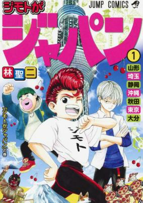 Capa de Jimoto ga Japan