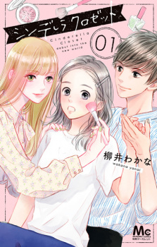 Capa de Cinderella Closet