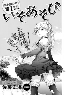 Titelbild von Iso Asobi