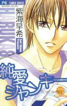 Capa de Junai Junkie