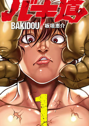 Capa de Baki-dou