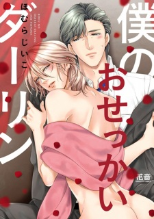 Capa de Boku no Osekkai Darling