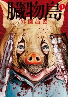 Capa de Zoumotsujima