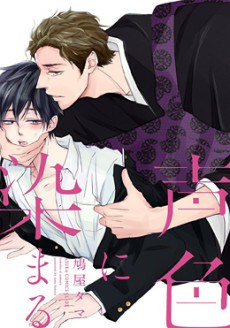 Cover of Kowairo ni Somaru