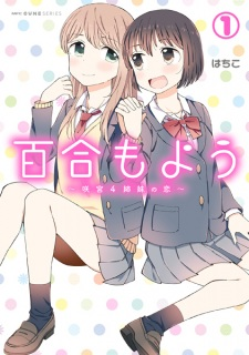 Cover of Yuri Moyou: Sakimiya 4 Shimai no Koi