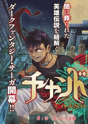 Capa de Chandra Has