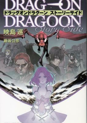 Cover of Drag-On Dragoon: Story Side