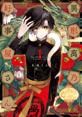 Titelbild von Igyou Yorozu no Kouzuya-san