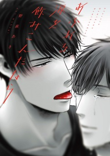 Capa de Afureru Namida wo Nomikonda nara