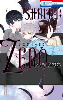 Cover of Sanity:Zero