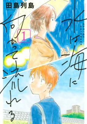 Capa de Mizu wa Umi ni Mukatte Nagareru