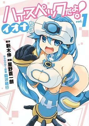 Titelbild von High Spec da yo! Iona-chan