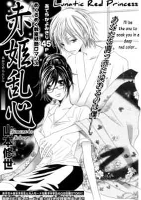Capa de Akahime Ranshin