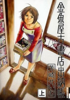Capa de Kingyoya Koshoten Suitouchou