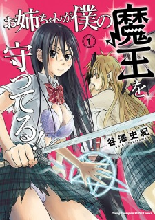 Titelbild von Oneechan ga Boku no Maou wo Mamotteru!