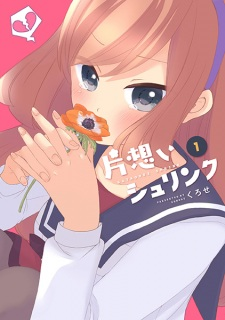 Titelbild von Kataomoi Shrink