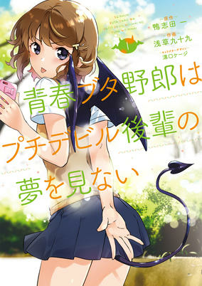 Capa de Seishun Buta Yarou wa Petit Devil Kouhai no Yume wo Minai