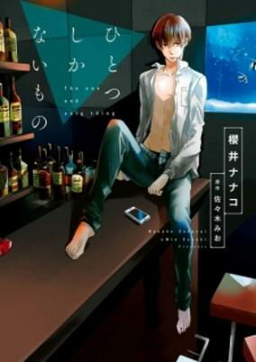 Capa de Hitotsu shika Nai Mono