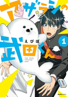 Capa de Azarashi no Takeda-kun