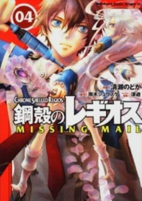 Cover of Chrome Shelled Regios: Missing Mail