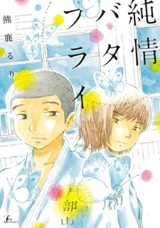 Titelbild von Junjou Butterfly