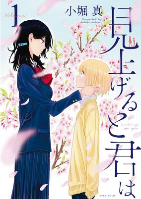 Capa de Miageru to Kimi wa