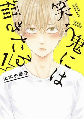 Cover of Warau Oni ni wa Fuku Kitaru