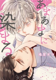 Cover of Amaama ni Somaru