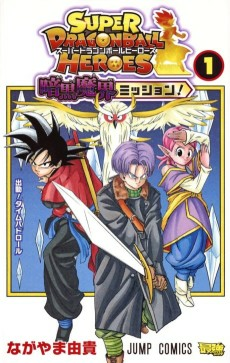 Capa de Super Dragon Ball Heroes: Ankoku Makai Mission!