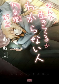 Cover of Nande Ikiteru ka Wakaranai Hito Izumi Sumi 25-sai