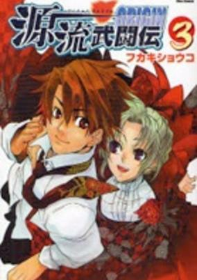 Cover of Genryuu Butouden: Origin