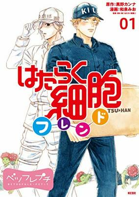 Capa de Hataraku Saibou Friend