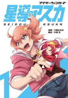 Titelbild von Another Vanguard: Seidou no Asuka