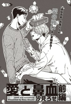 Cover of Ai to Hanaji