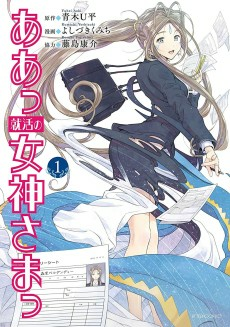 Capa de Aa! Shuukatsu no Megami-sama!