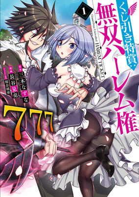 Titelbild von Kujibiki Tokushou: Musou Harem-ken