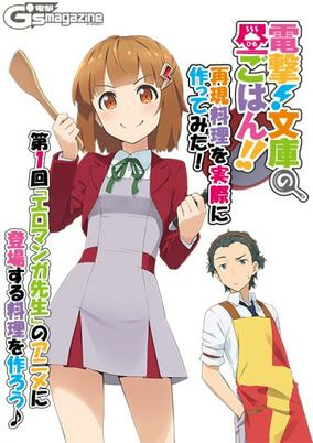 Capa de Dengeki! Bunko no Hiru Gohan!!