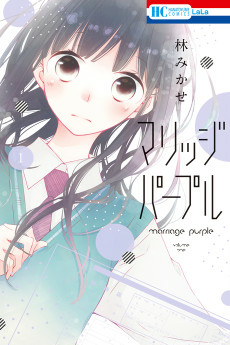Cover of Marriage Purple