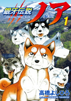 Capa de Ginga Densetsu Noah