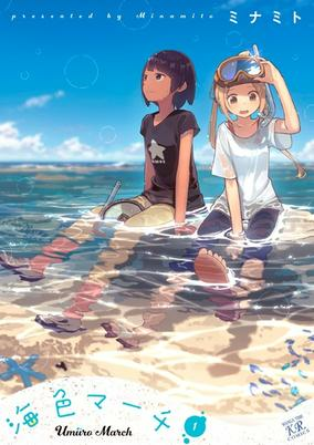 Cover of Umi-iro March