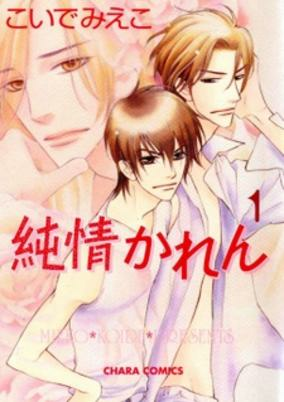 Capa de Junjou Karen