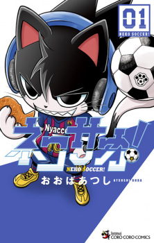 Cover of Neko Soccer!