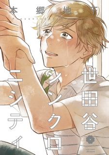 Capa de Setagaya Synchronicity
