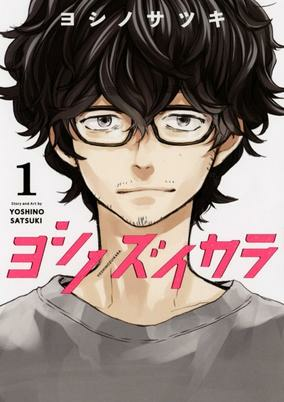 Capa de Yoshinozuikara