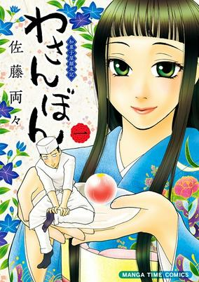 Titelbild von Wasanbon: Wagashiya Tenmatsuki