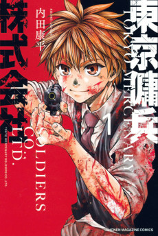 Capa de Tokyo Youhei Kabushikigaisha