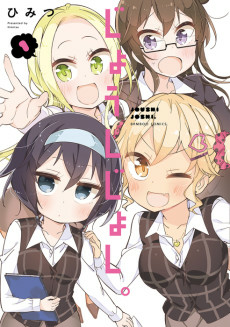Capa de Joushi Joshi.