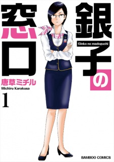 Cover of Ginko no Madoguchi