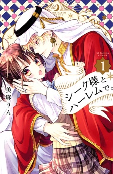 Cover of Sheik-sama to Harem de.