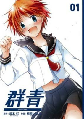 Capa de Gunjou